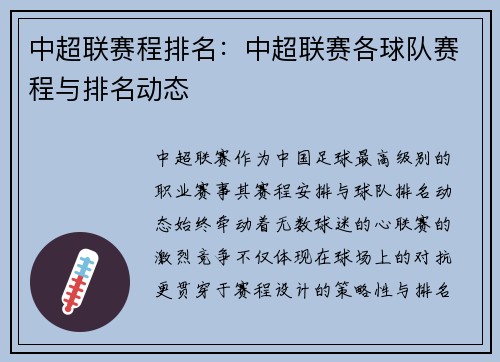 中超联赛程排名：中超联赛各球队赛程与排名动态