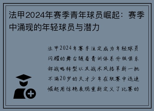 法甲2024年赛季青年球员崛起：赛季中涌现的年轻球员与潜力