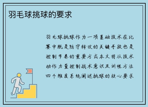 羽毛球挑球的要求