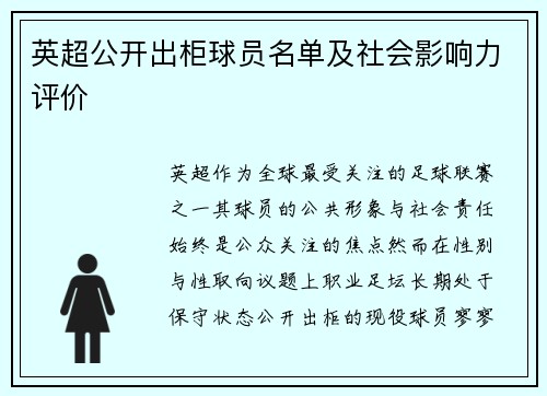 英超公开出柜球员名单及社会影响力评价